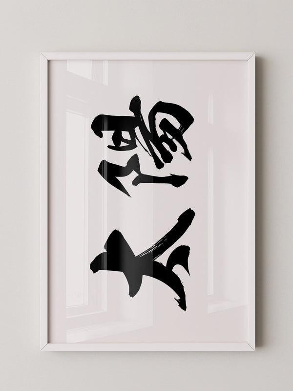 Japanische Kalligraphie Schwarzweiß