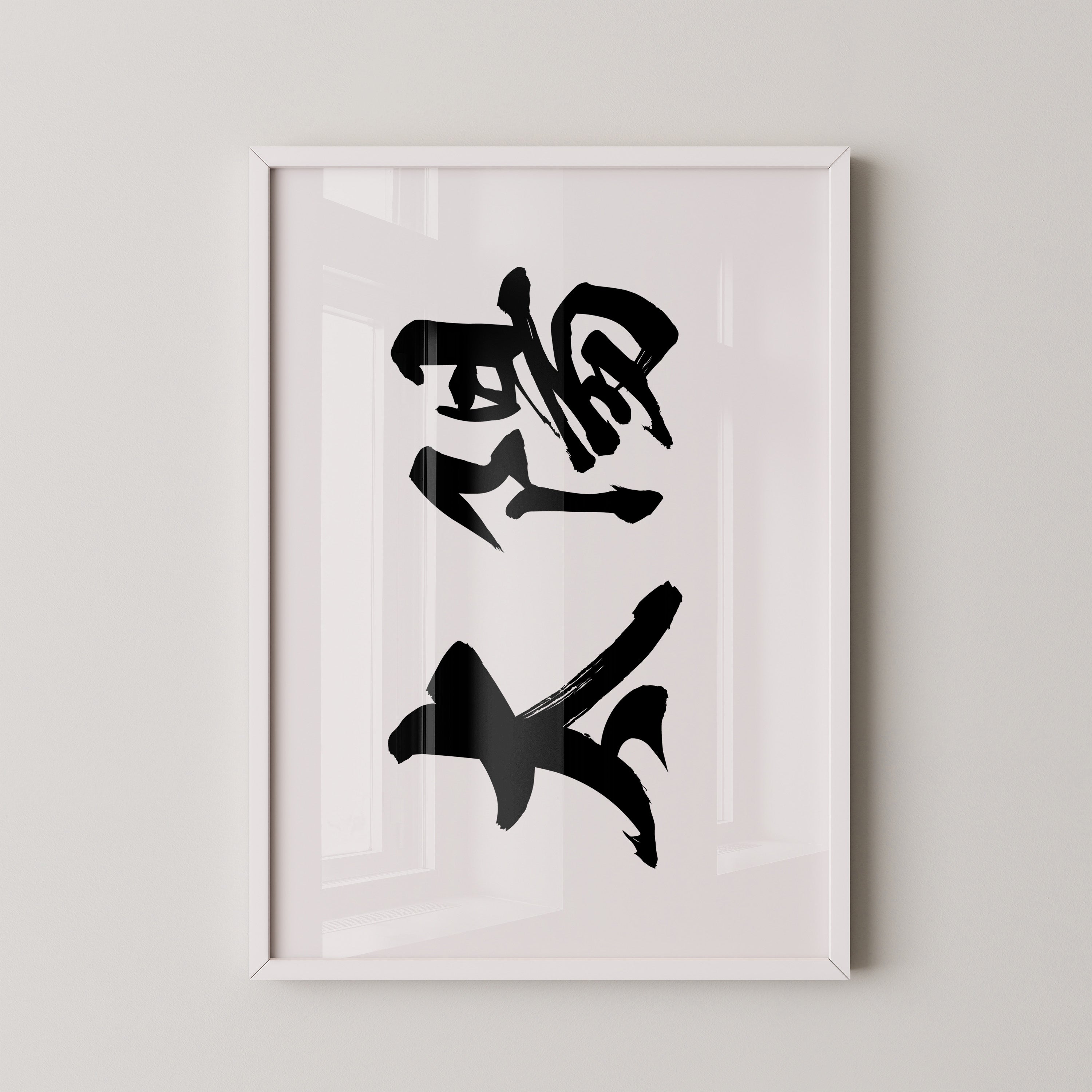 Japanische Kalligraphie Schwarzweiß