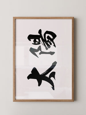Japanische Kalligraphie Schwarzweiß