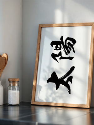 Japanische Kalligraphie Schwarzweiß