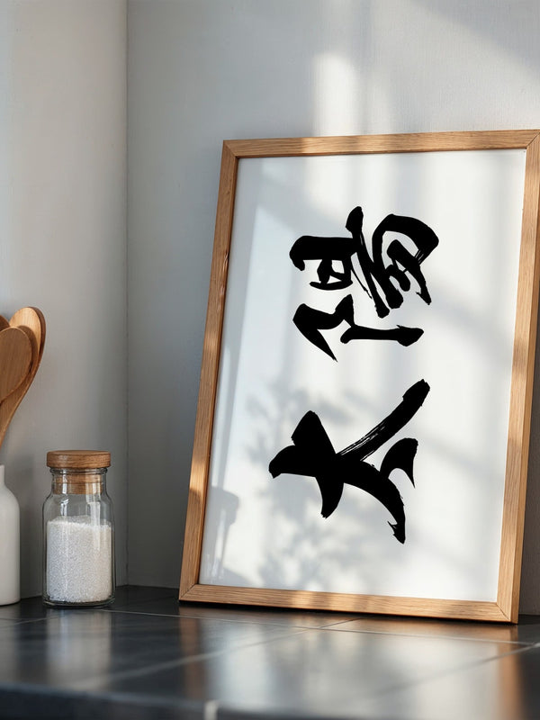 Japanische Kalligraphie Schwarzweiß
