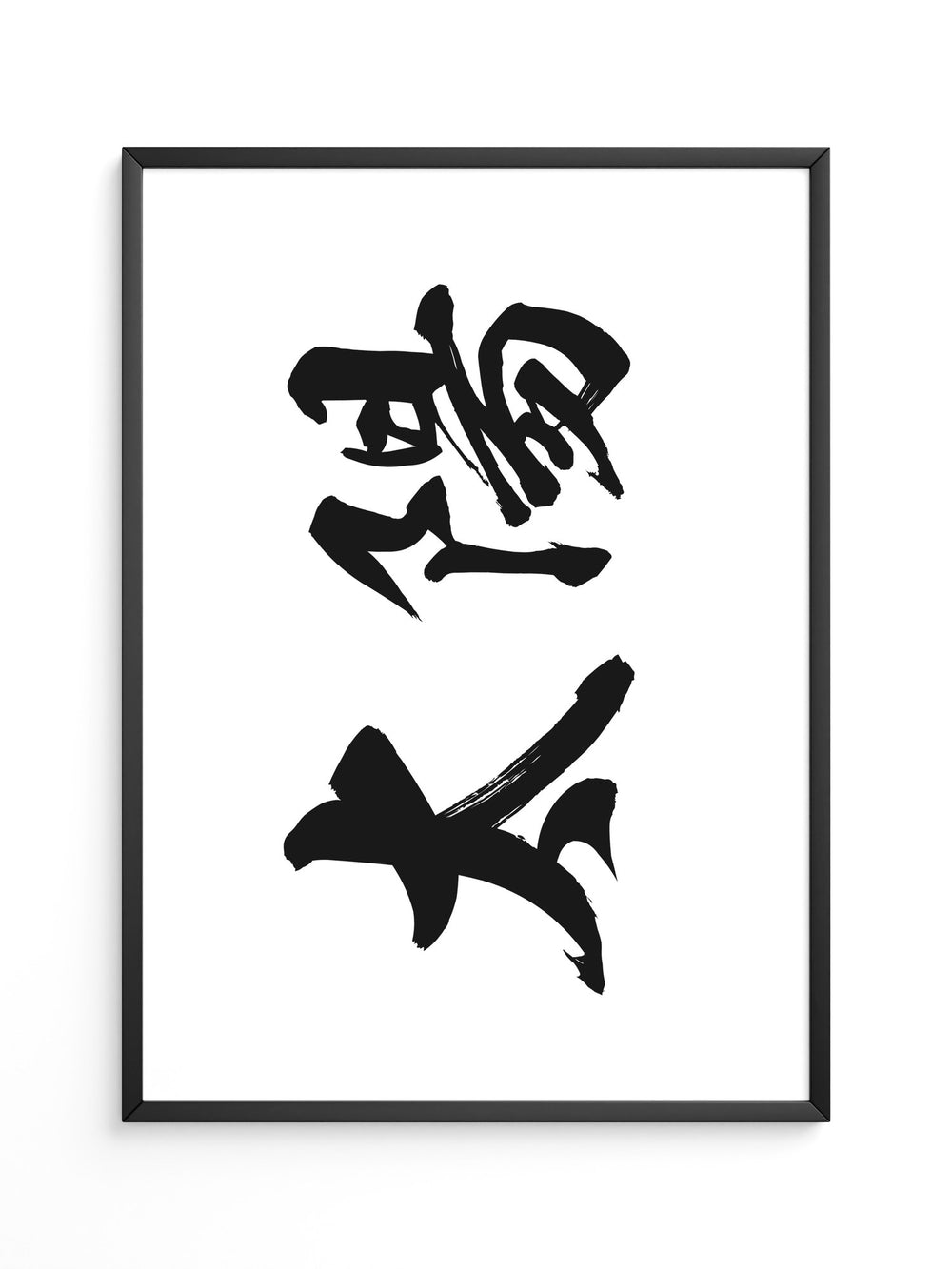 Japanische Kalligraphie Schwarzweiß
