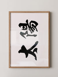 Japanische Kalligraphie Schwarzweiß