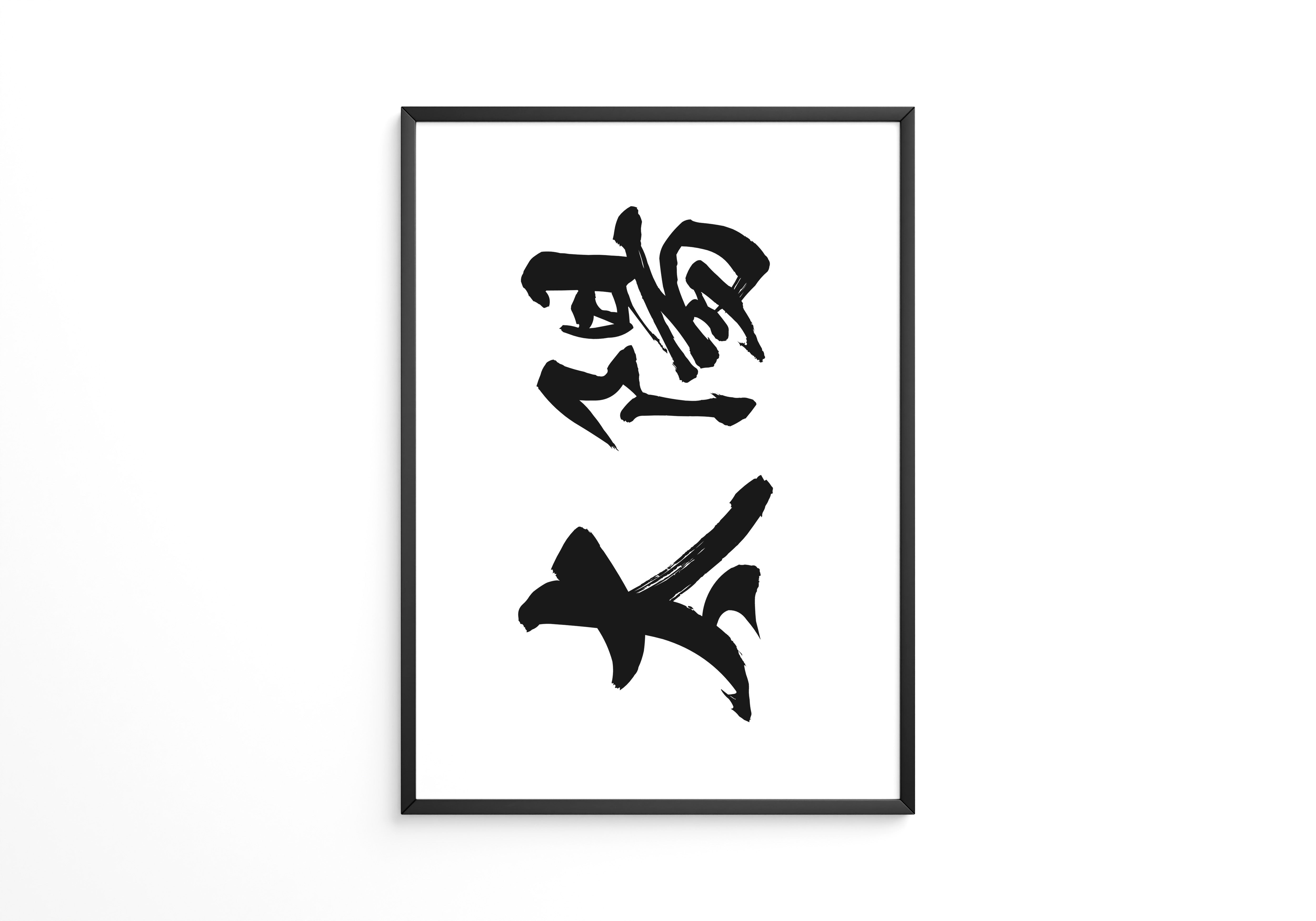 Japanische Kalligraphie Schwarzweiß