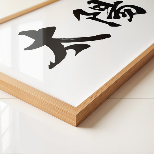 Japanische Kalligraphie Schwarzweiß