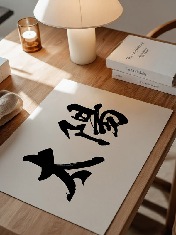 Japanische Kalligraphie Schwarzweiß